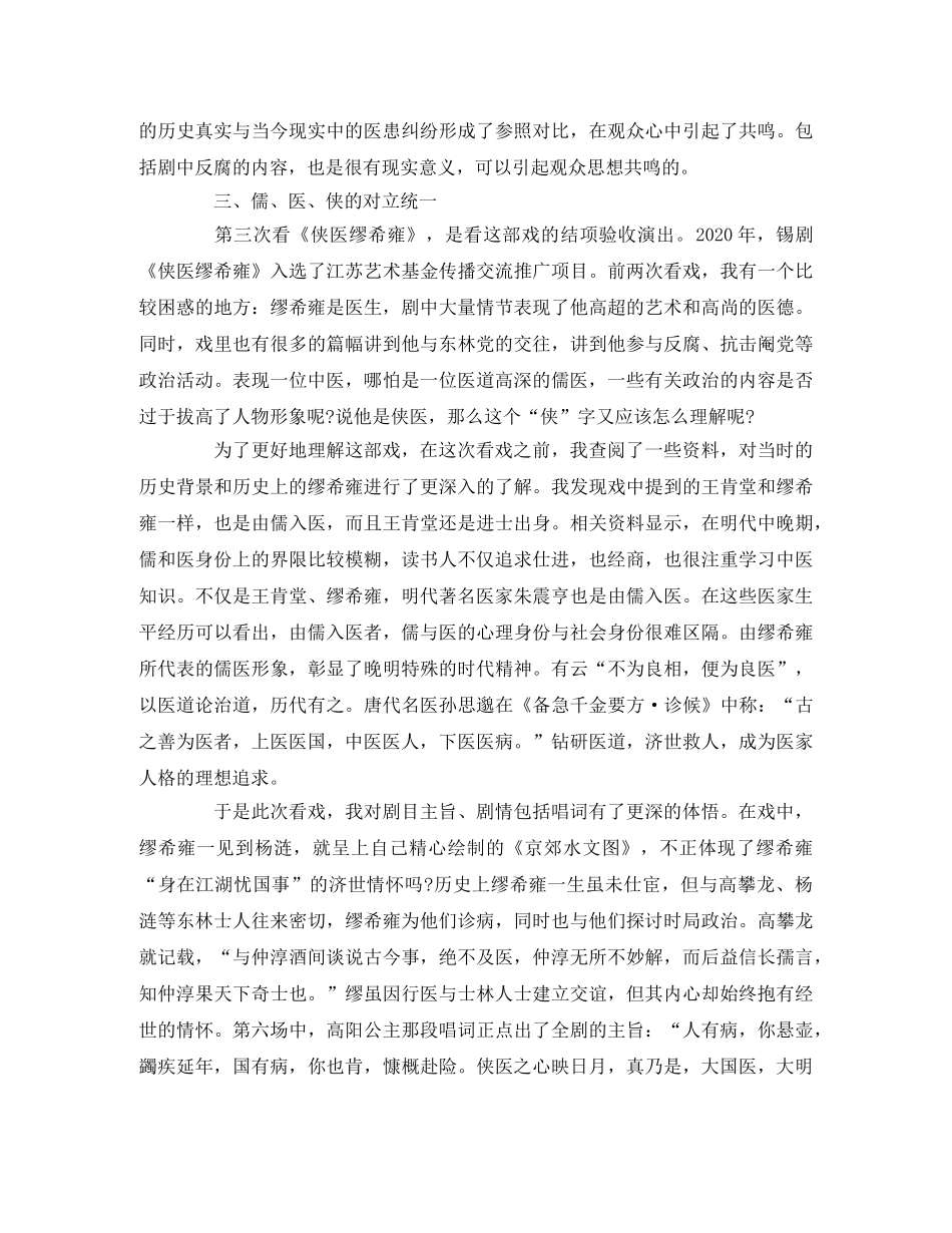 锡剧《侠医缪希雍》观后感2 _第3页