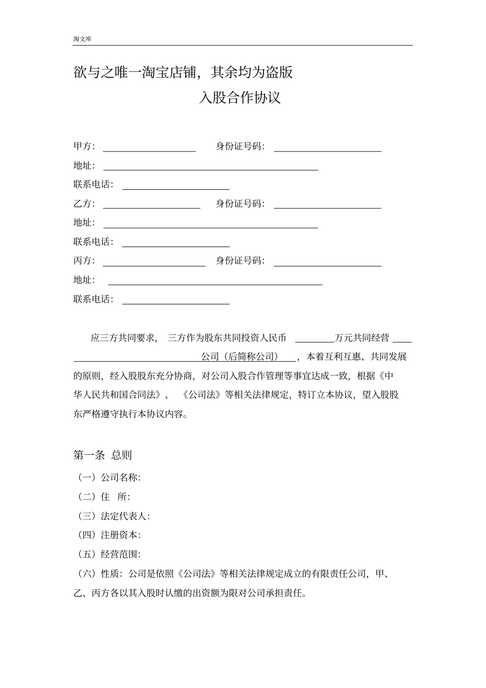 三方入股合作协议书范本(比较标准的公司合伙协议)模板_第1页