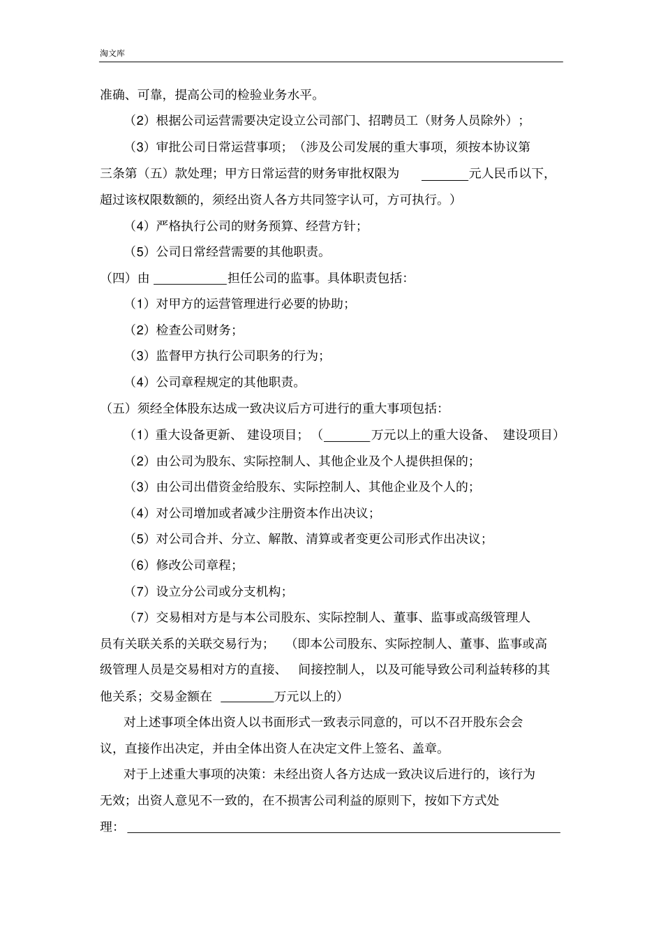 三方入股合作协议书范本(比较标准的公司合伙协议)模板_第3页