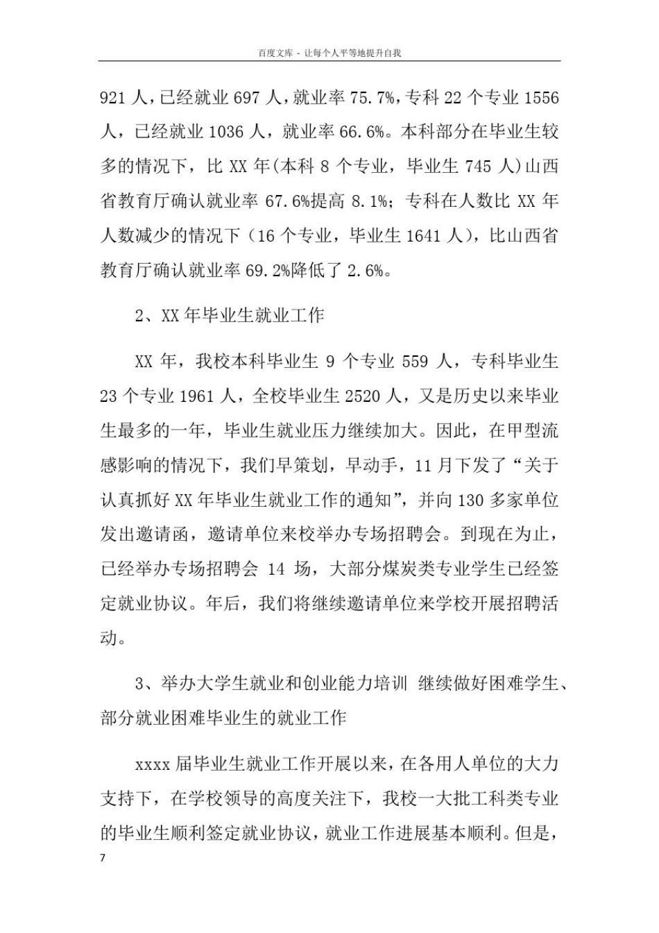 招生就业处工作总结doc_第2页