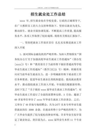 招生就业处工作总结doc