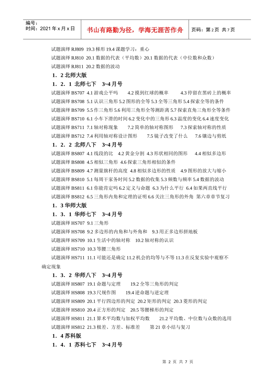 《中学数学多媒体备课参考》“试题演绎”栏目(征稿函)_第2页