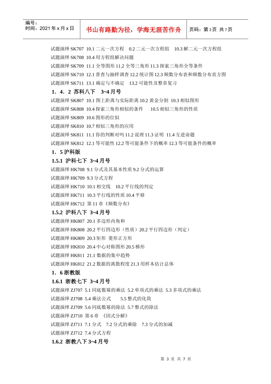 《中学数学多媒体备课参考》“试题演绎”栏目(征稿函)_第3页