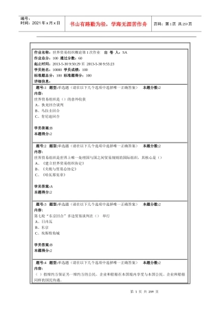 南京大学远程教育世界贸易组织概论第1次作业