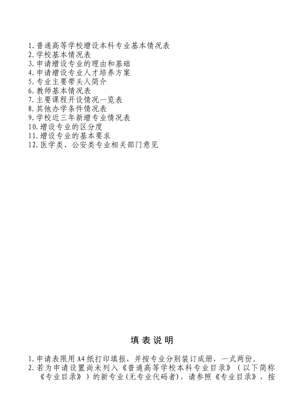 广播电视编导专业审批专业申请表_第2页