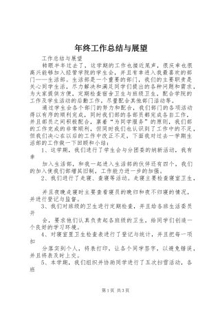 年终工作总结与展望