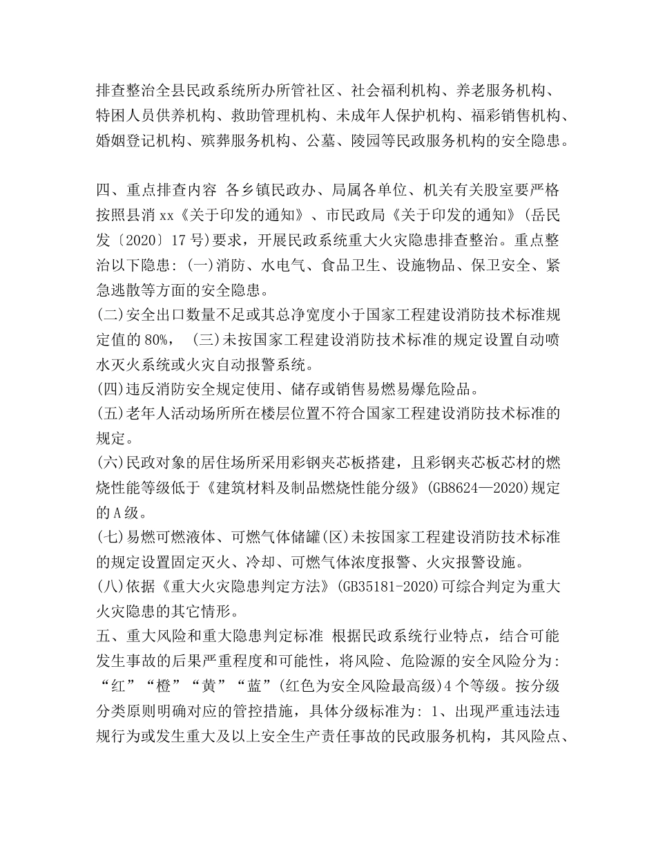委托书-【消防安全,大排查大管控大整治专项工作方案】 大排查大管控大整治行动 _第2页