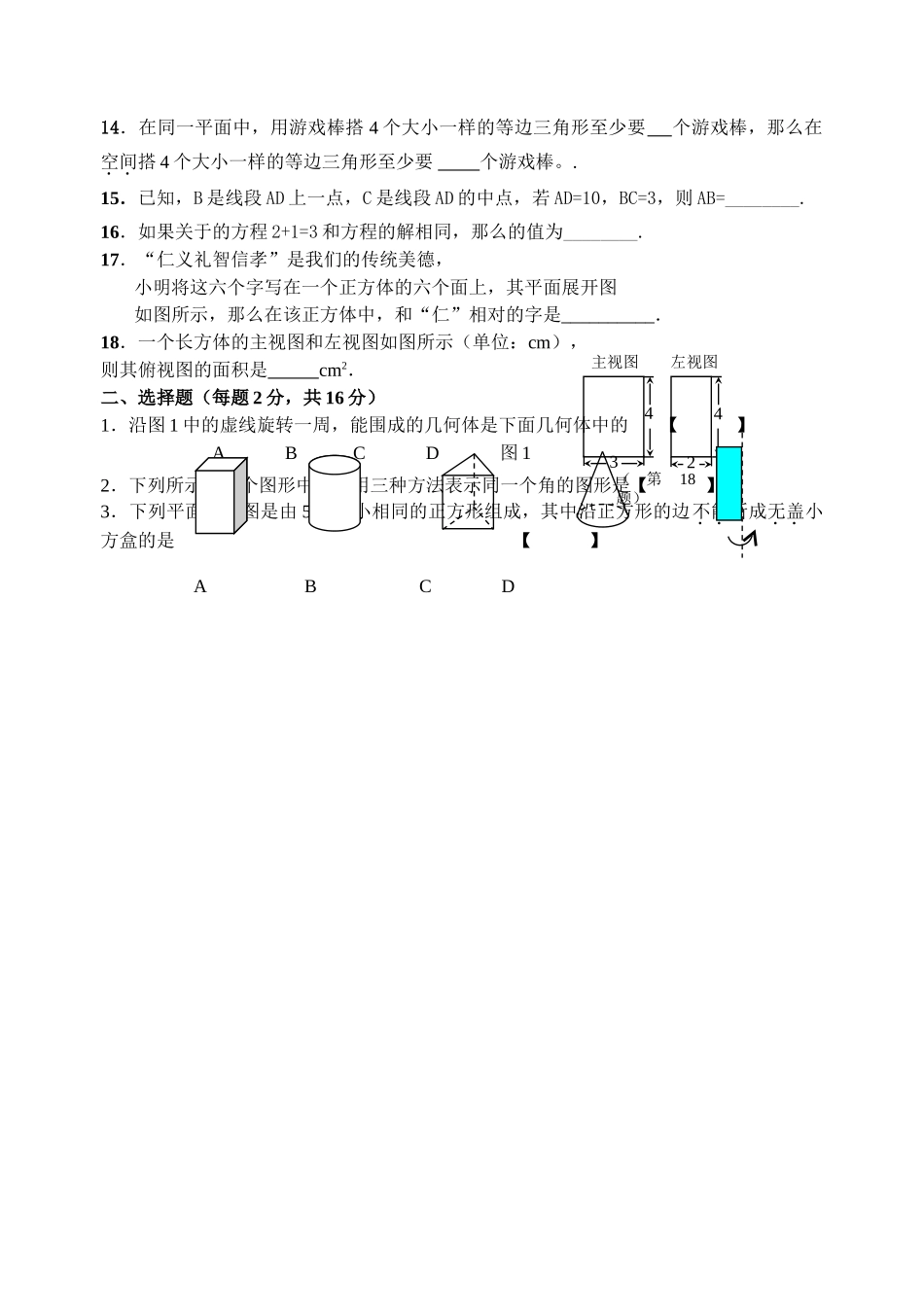 无锡市天一七年级第二次阶段测苏教版 _第2页