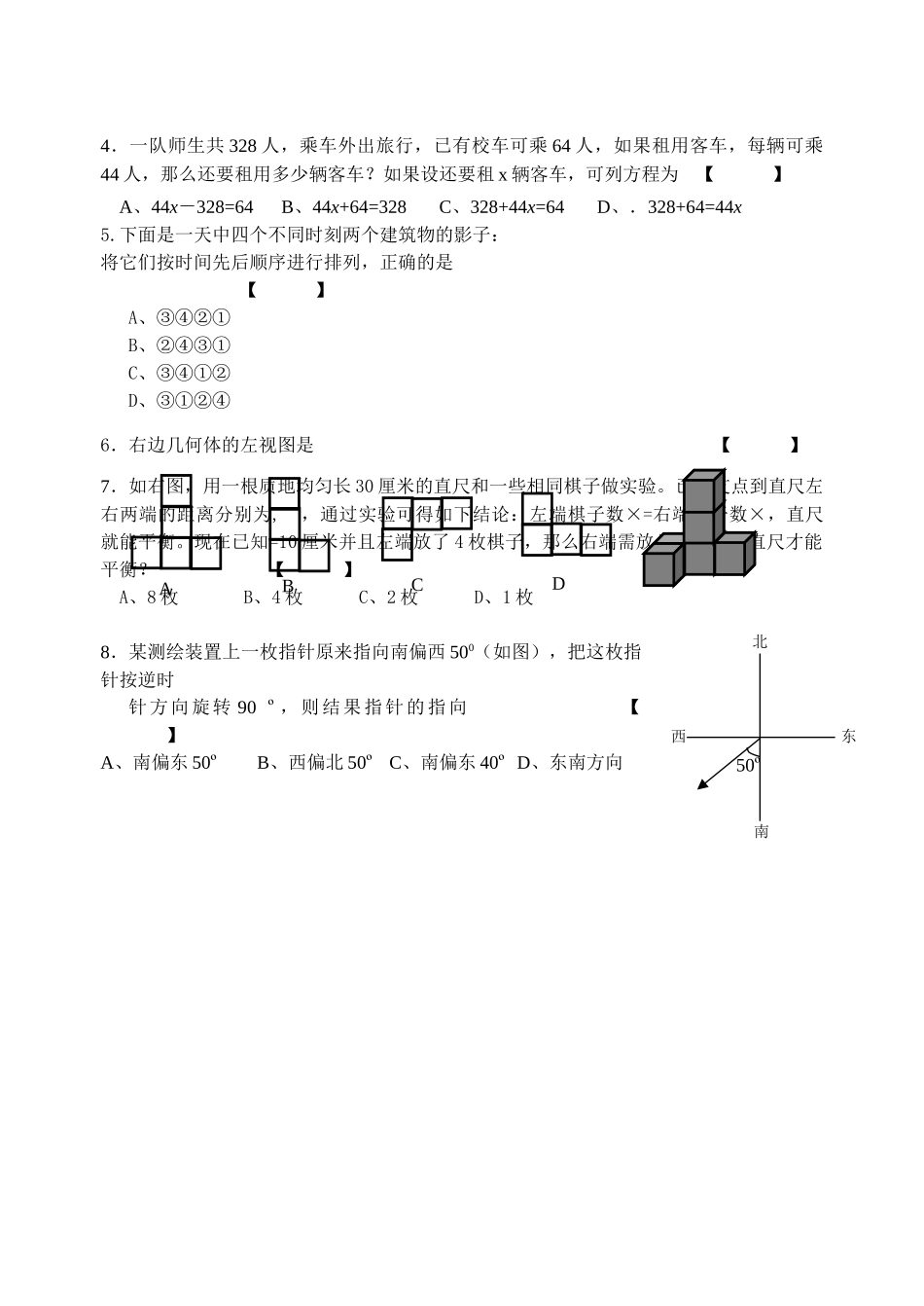 无锡市天一七年级第二次阶段测苏教版 _第3页