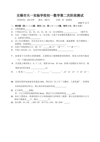 无锡市天一七年级第二次阶段测苏教版 