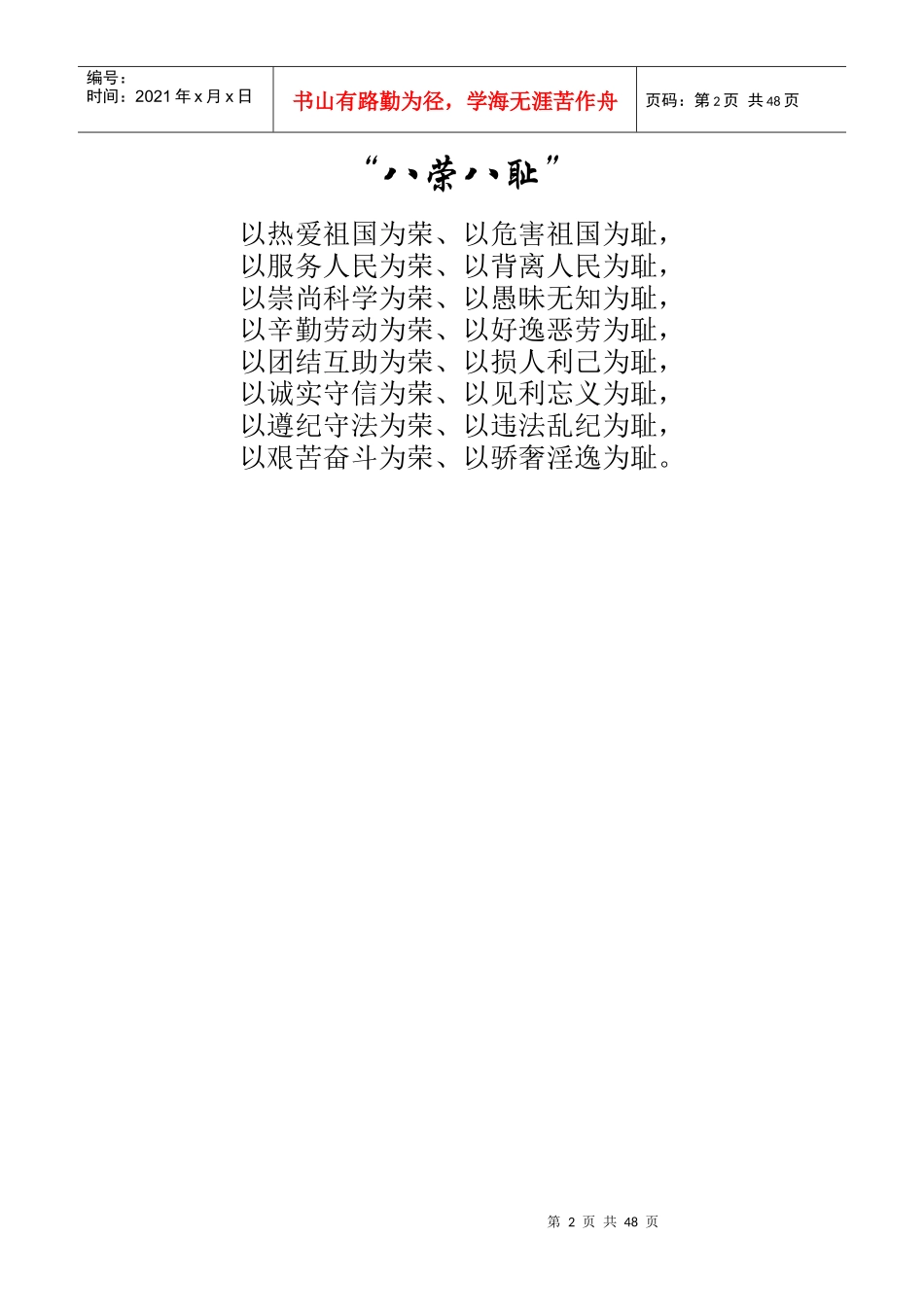 上海电视大学学生手册-上海电视大学_第2页