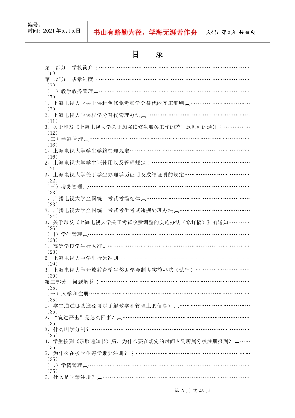 上海电视大学学生手册-上海电视大学_第3页