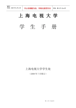 上海电视大学学生手册-上海电视大学