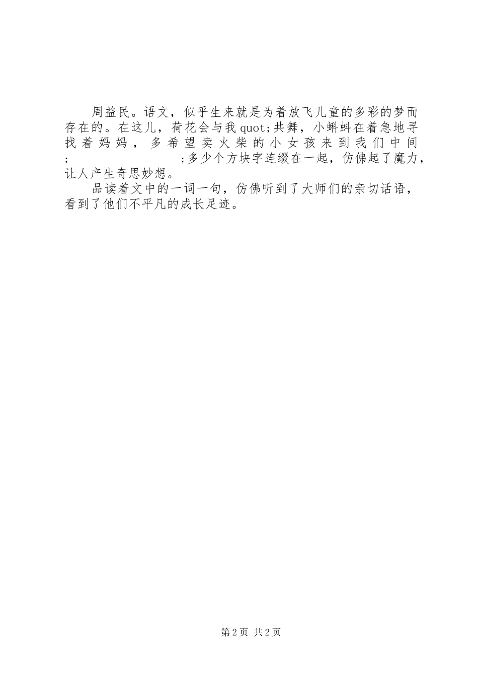 《小学语文名师教学艺术》读后感_第2页