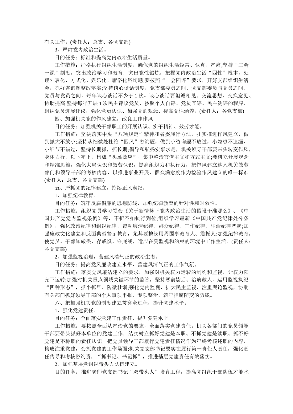 学院机关党总支工作要点 _第2页