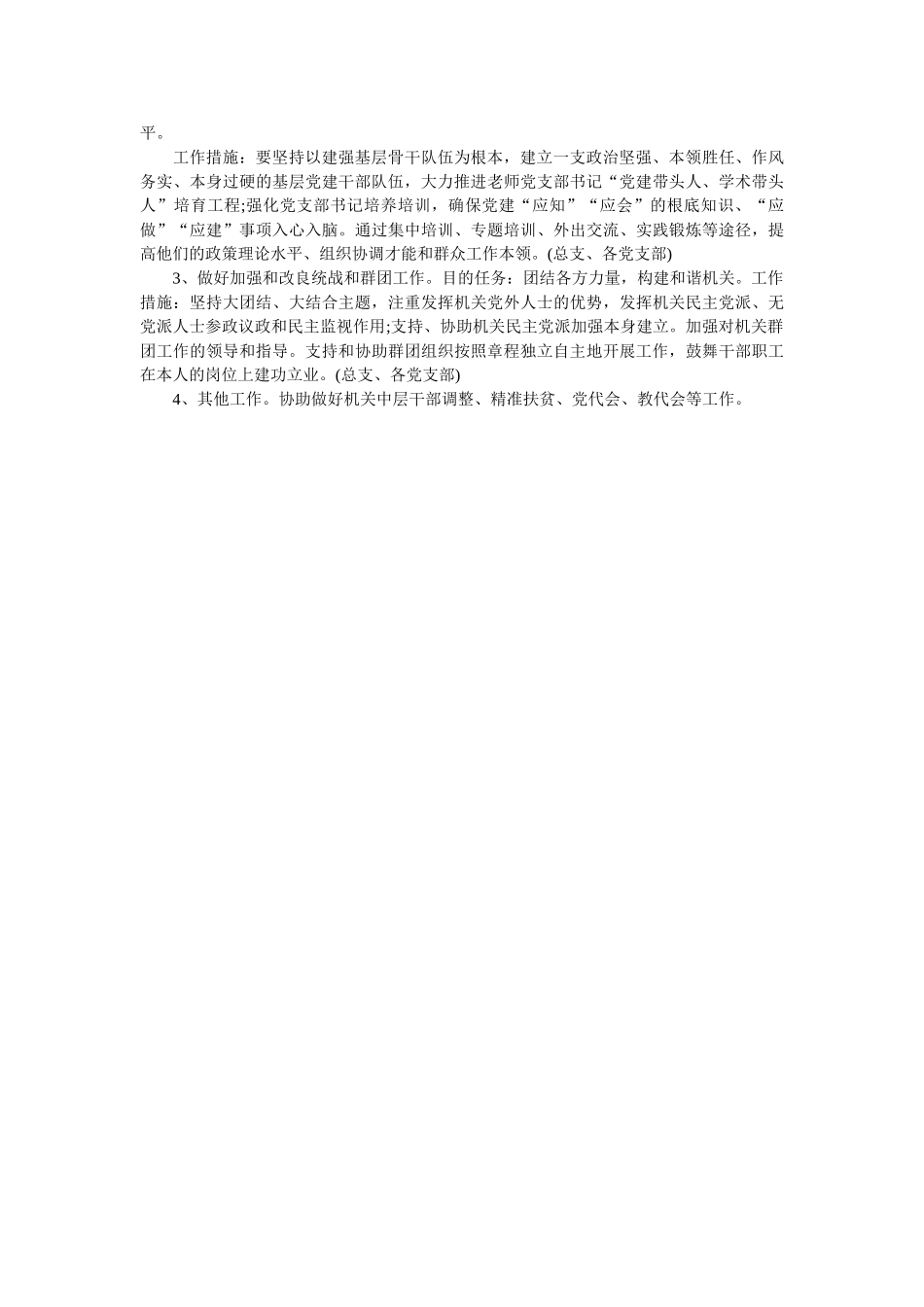 学院机关党总支工作要点 _第3页