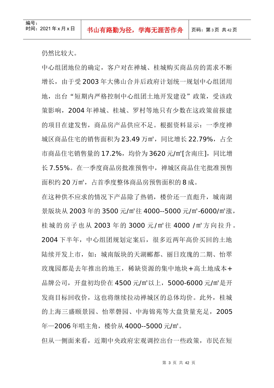 俊景花园营销策划方案_第3页