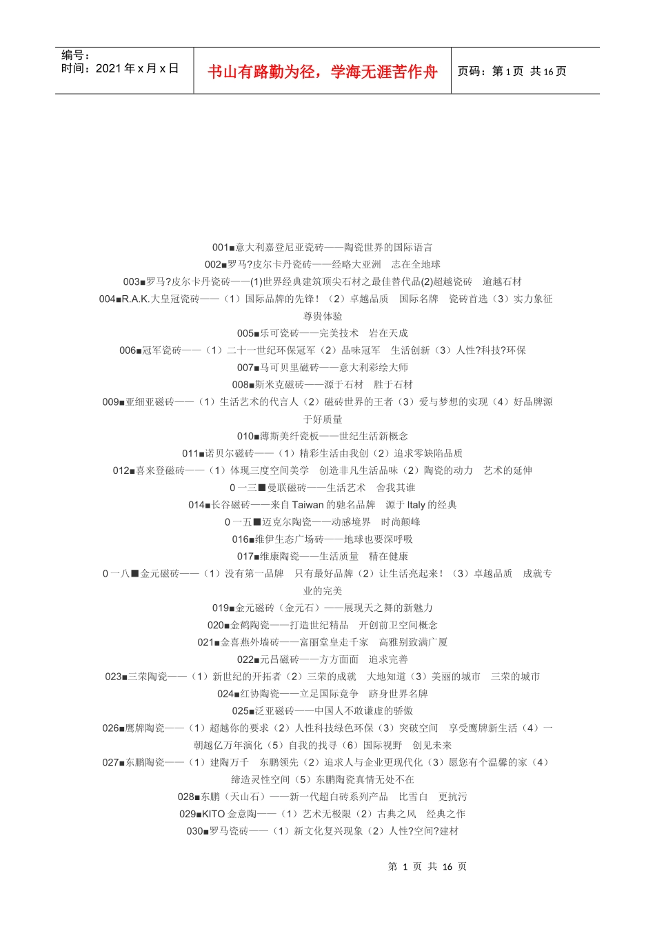 广告金句经典汇总_第1页
