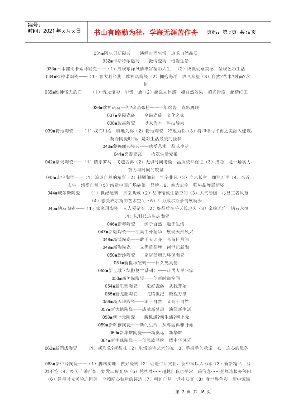 广告金句经典汇总_第2页