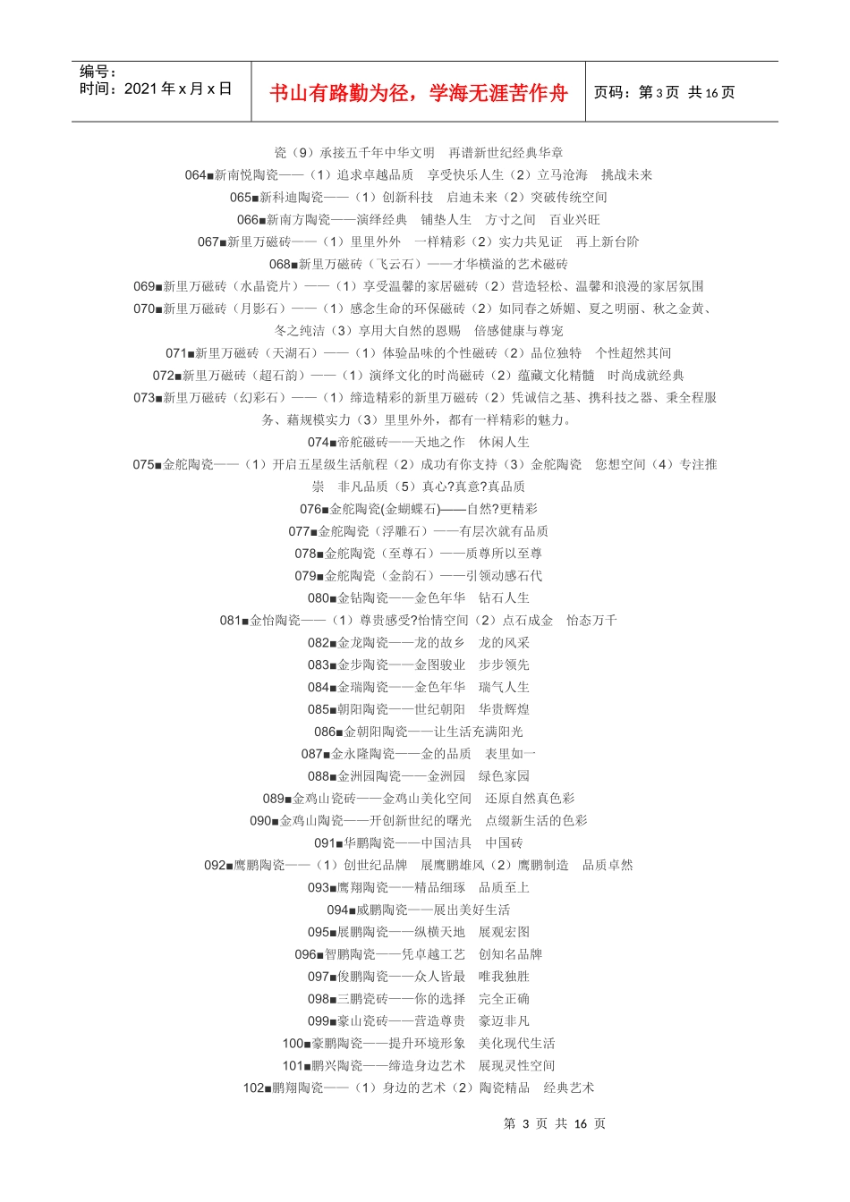 广告金句经典汇总_第3页