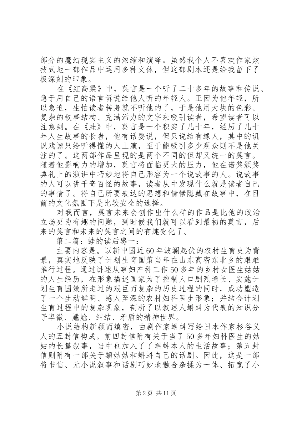 蛙的经典读后感_第2页