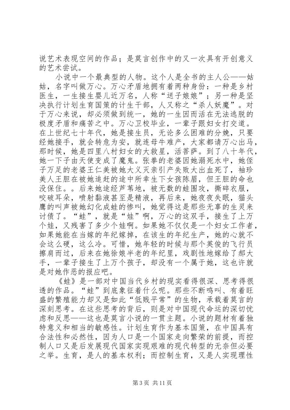 蛙的经典读后感_第3页