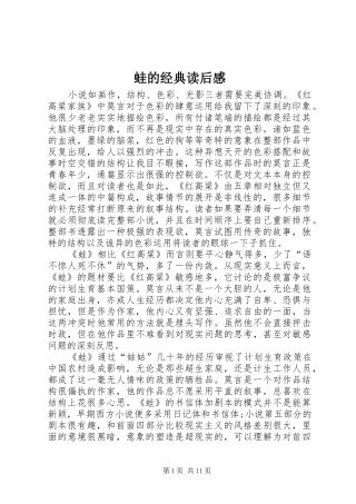 蛙的经典读后感
