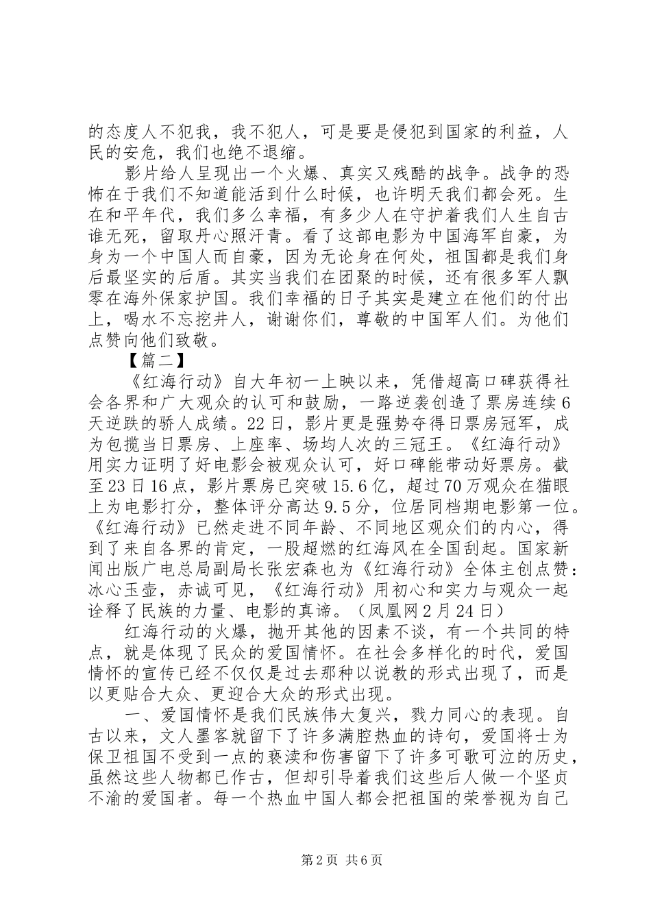 部队观看红海行动心得体会观后感_第2页