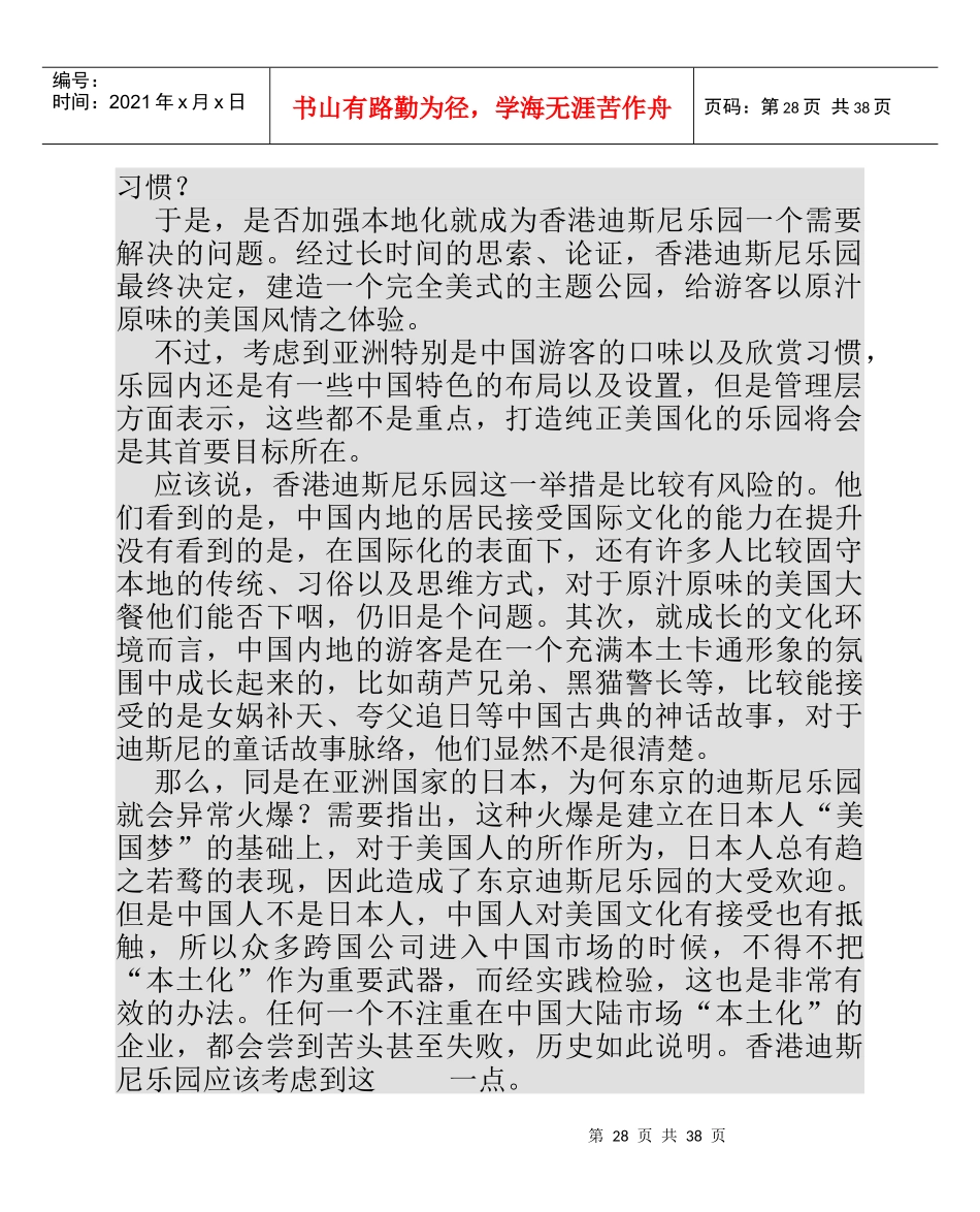 市场分析--企业与市场营销环境分析_第2页