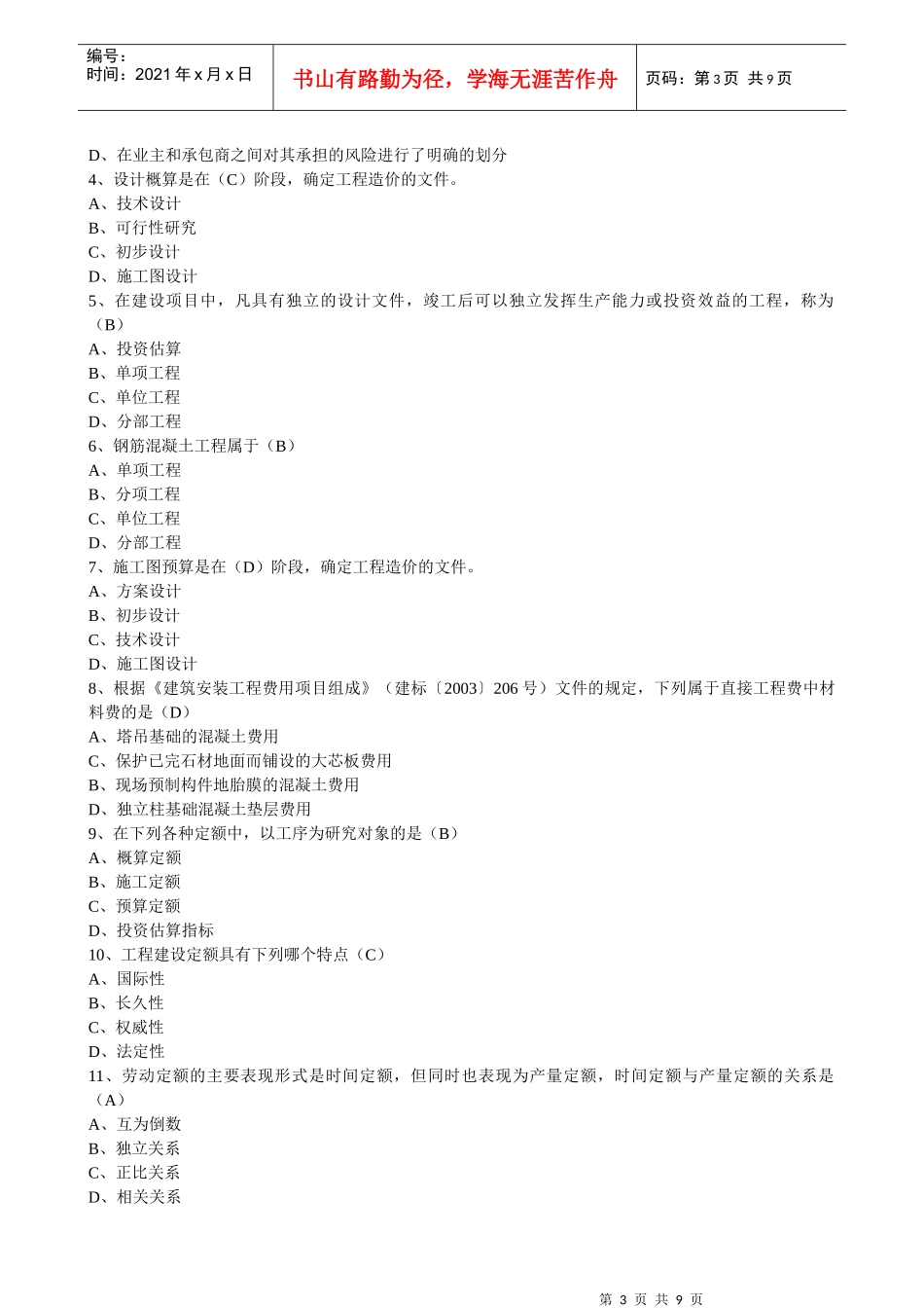 建筑工程估价作业_第3页