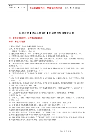 建筑工程估价作业