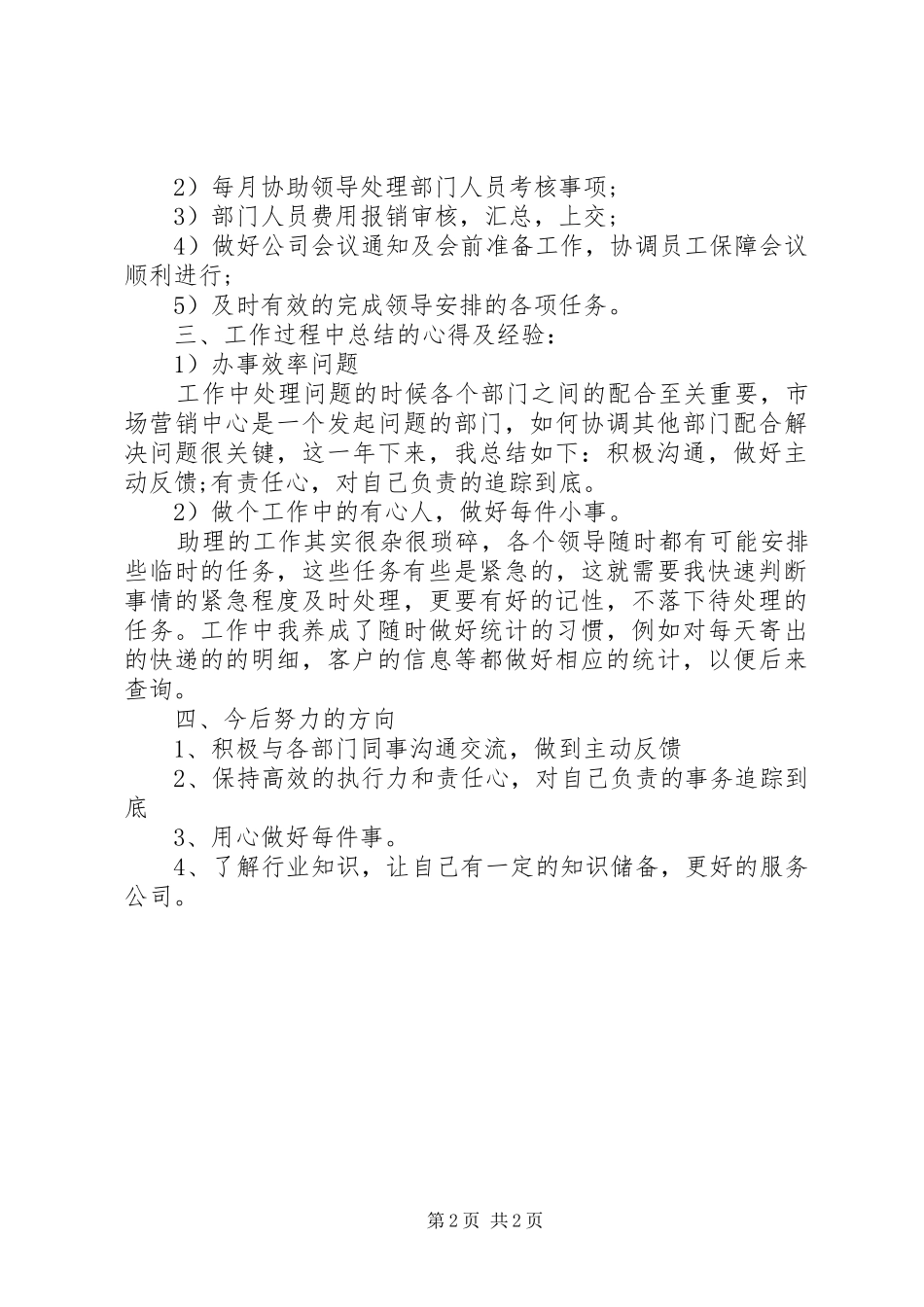 商务助理年终工作总结报告范文_第2页