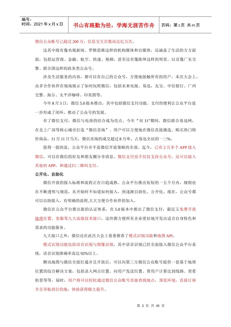 微信合作伙伴沟通会_第2页