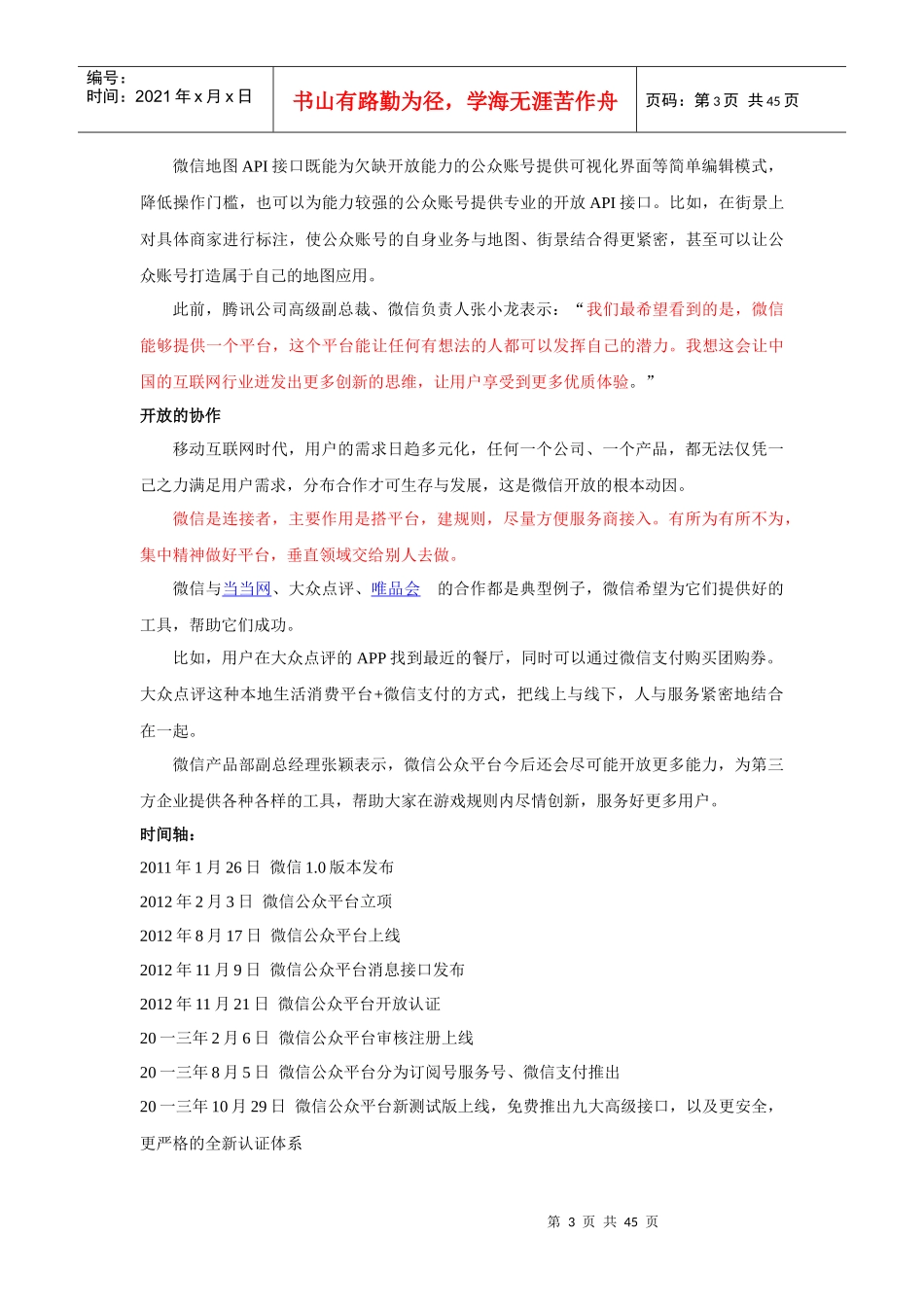 微信合作伙伴沟通会_第3页