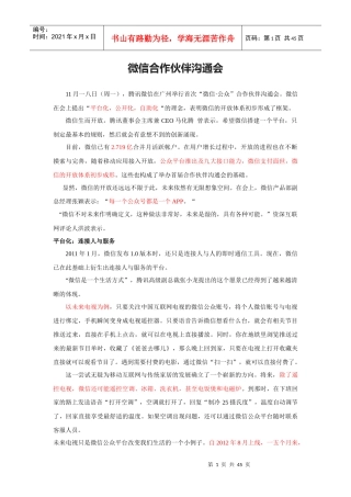 微信合作伙伴沟通会