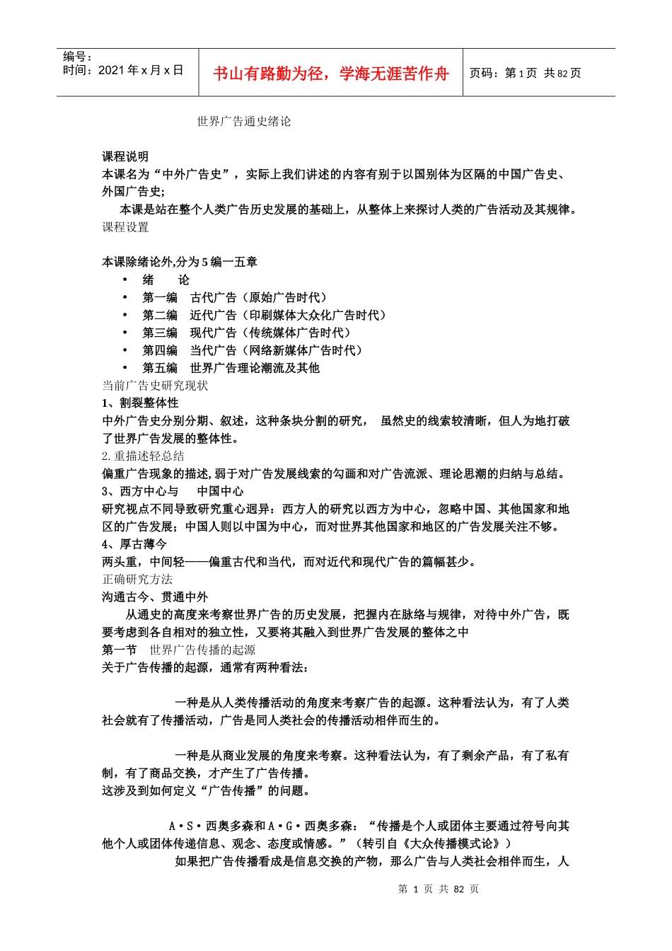 世界广告通史绪论_第1页