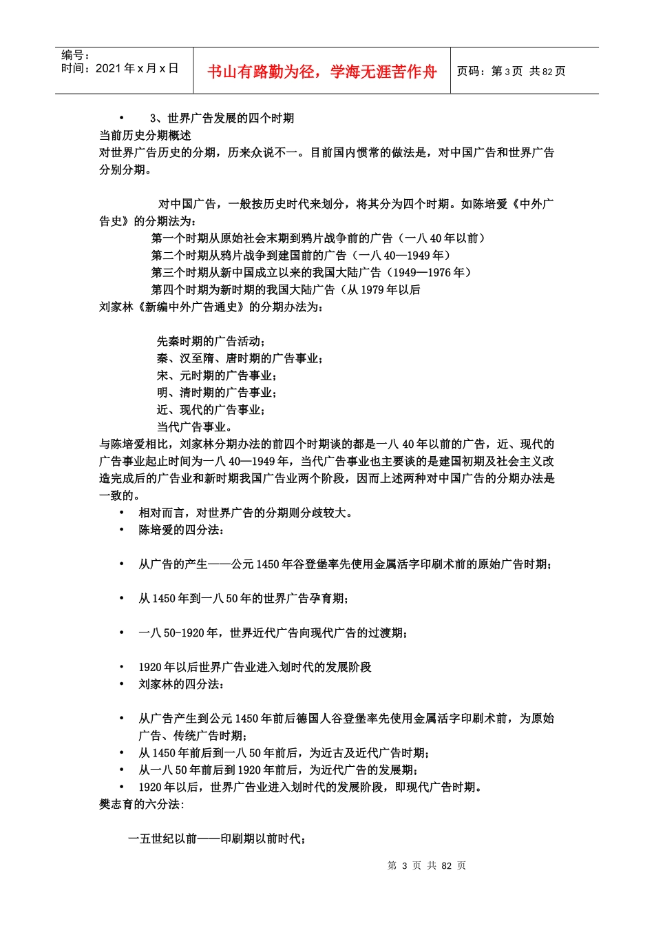 世界广告通史绪论_第3页