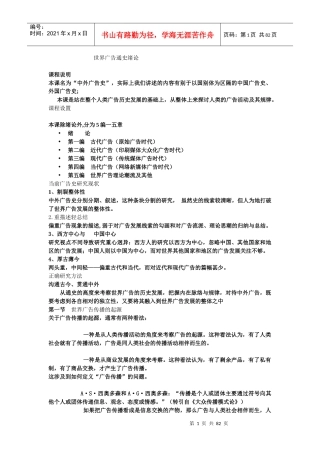 世界广告通史绪论
