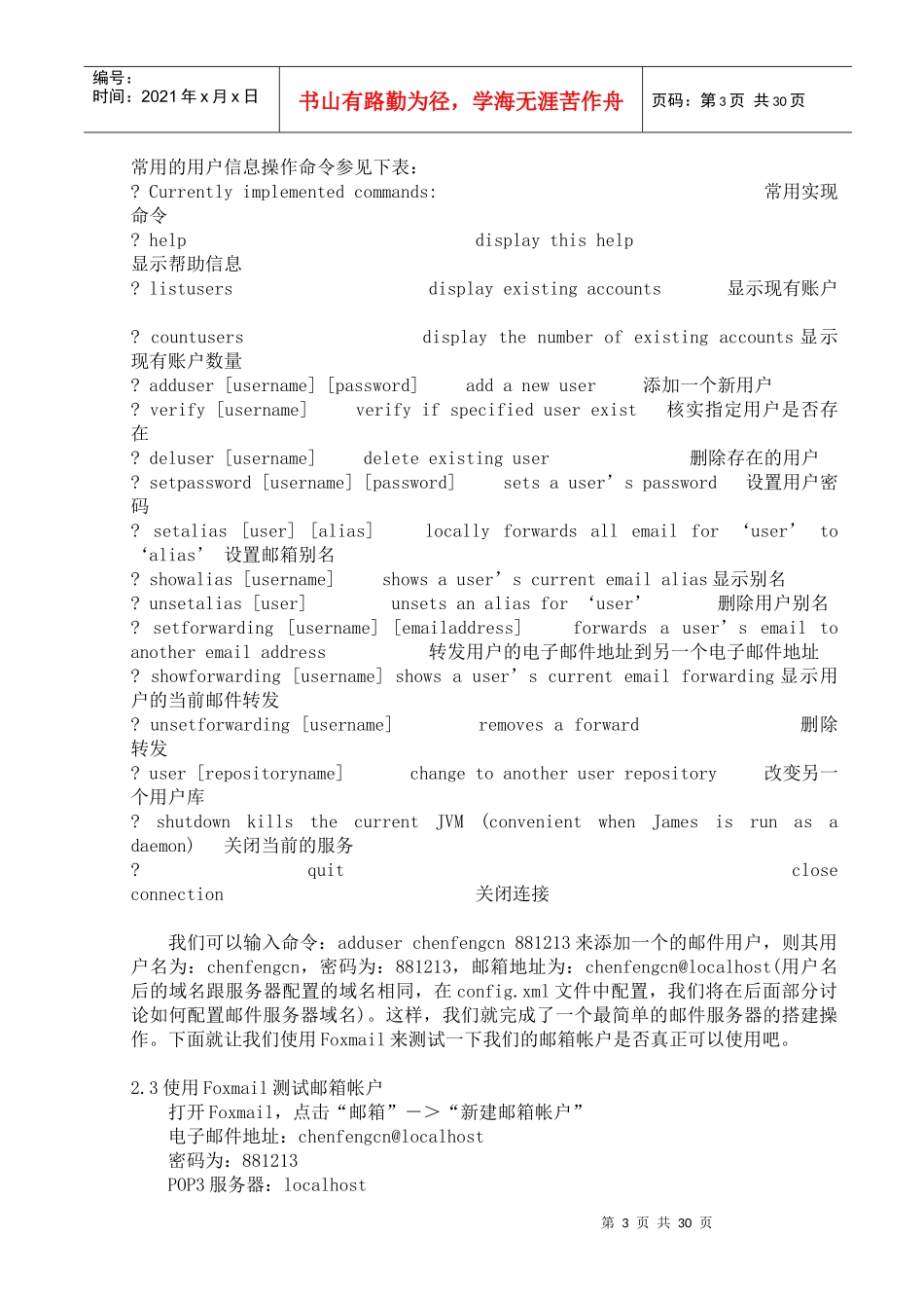 JamesJavamail构建邮件服务实现_第3页