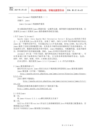 JamesJavamail构建邮件服务实现