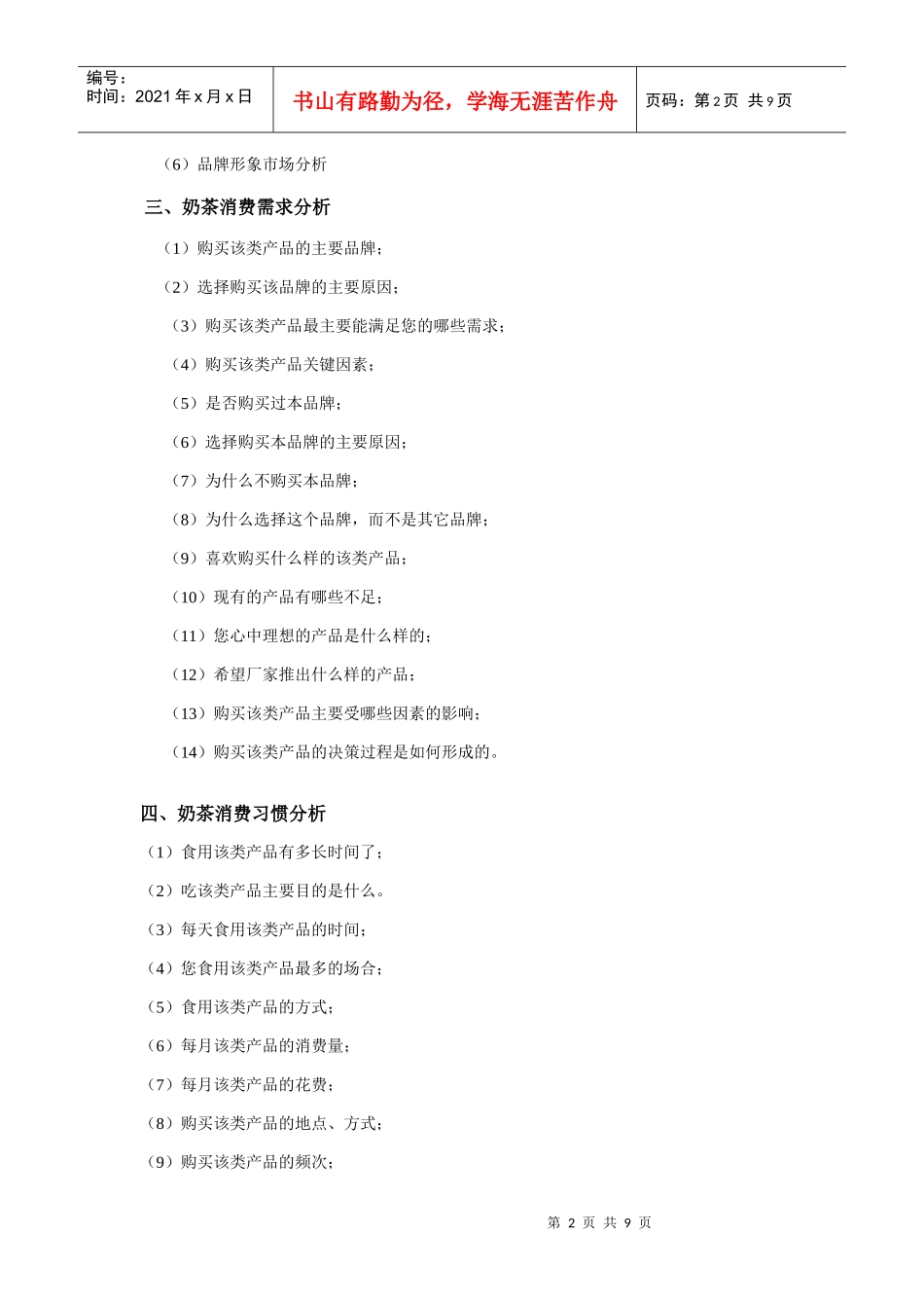 奶茶行业市场营销方案_第2页