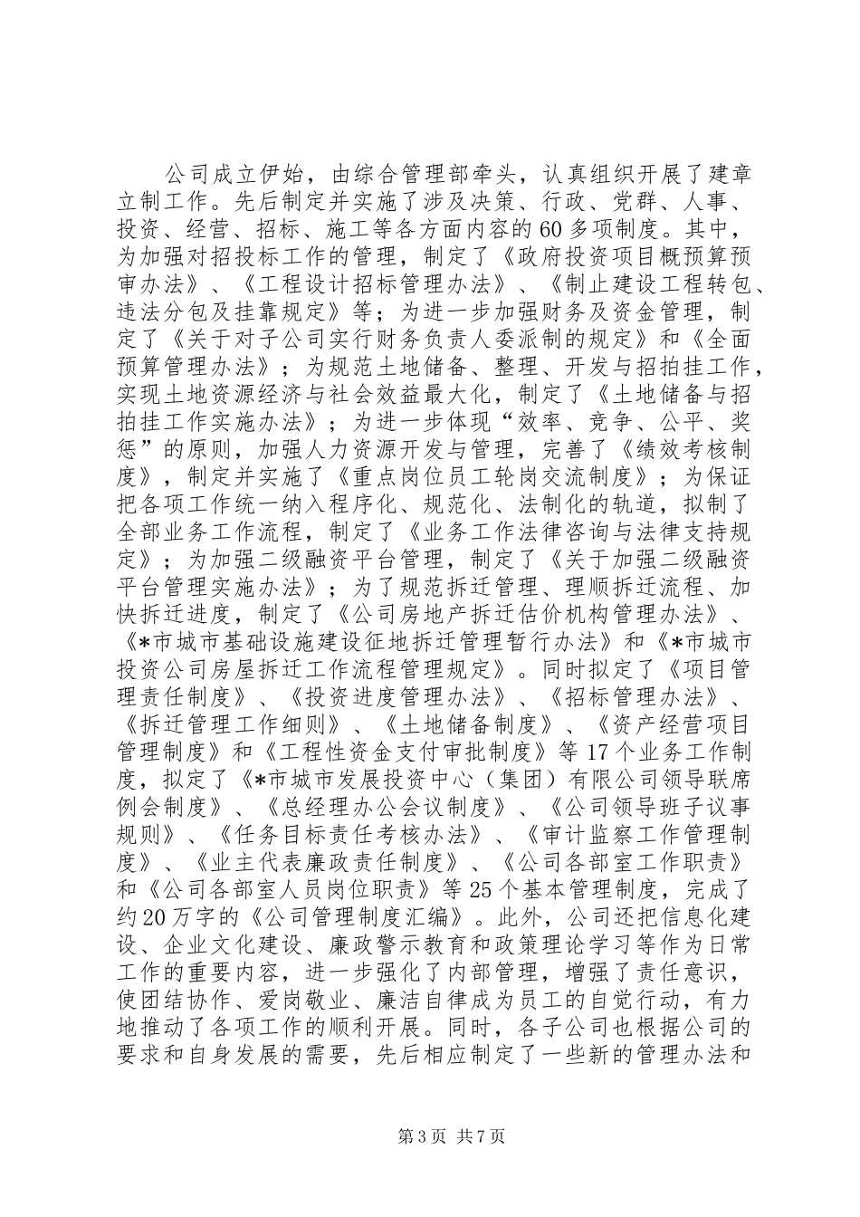 城投公司管理与开发经验总结_第3页