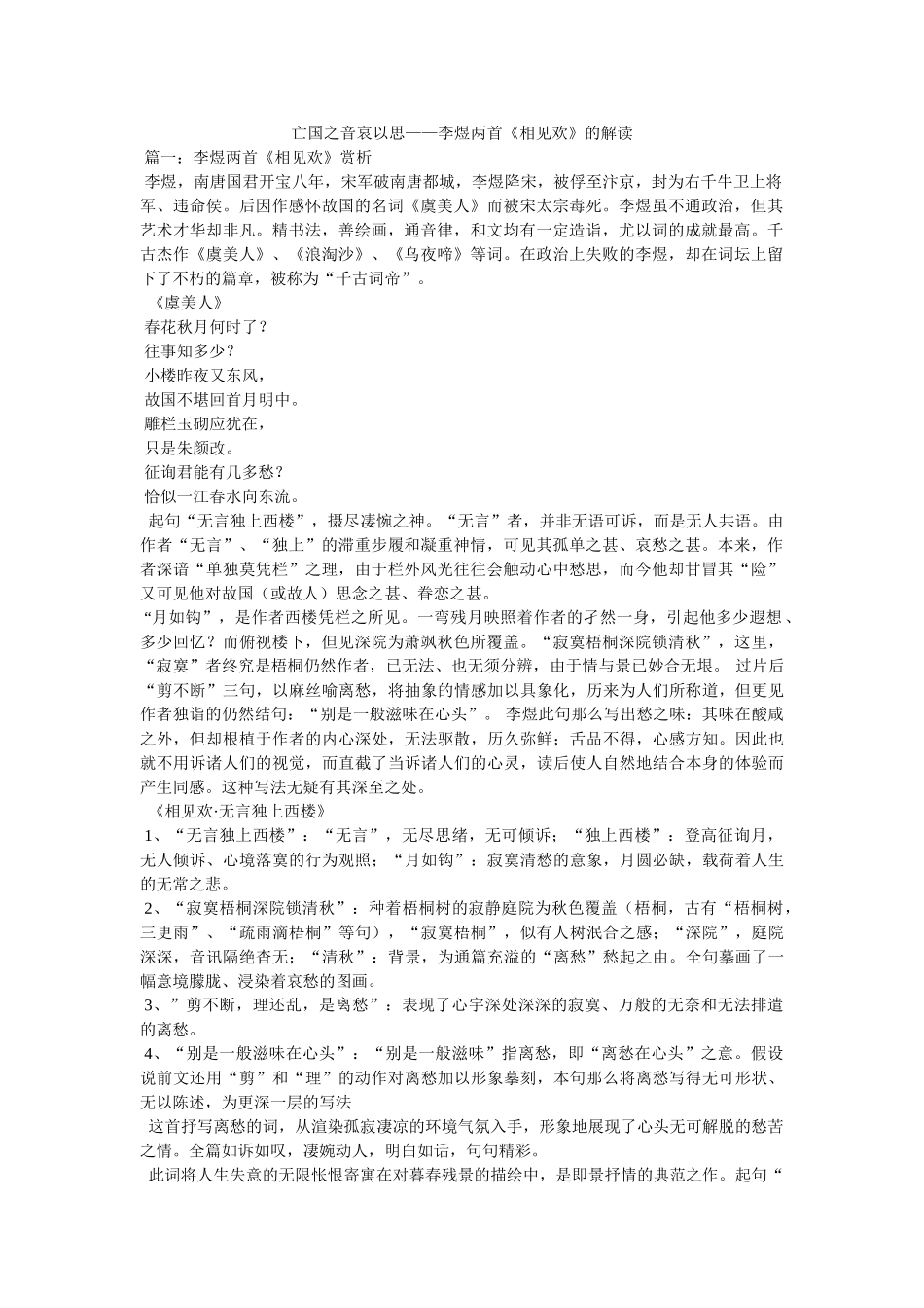 亡国之音哀以思——李煜两首《相见欢》的解读 _第1页