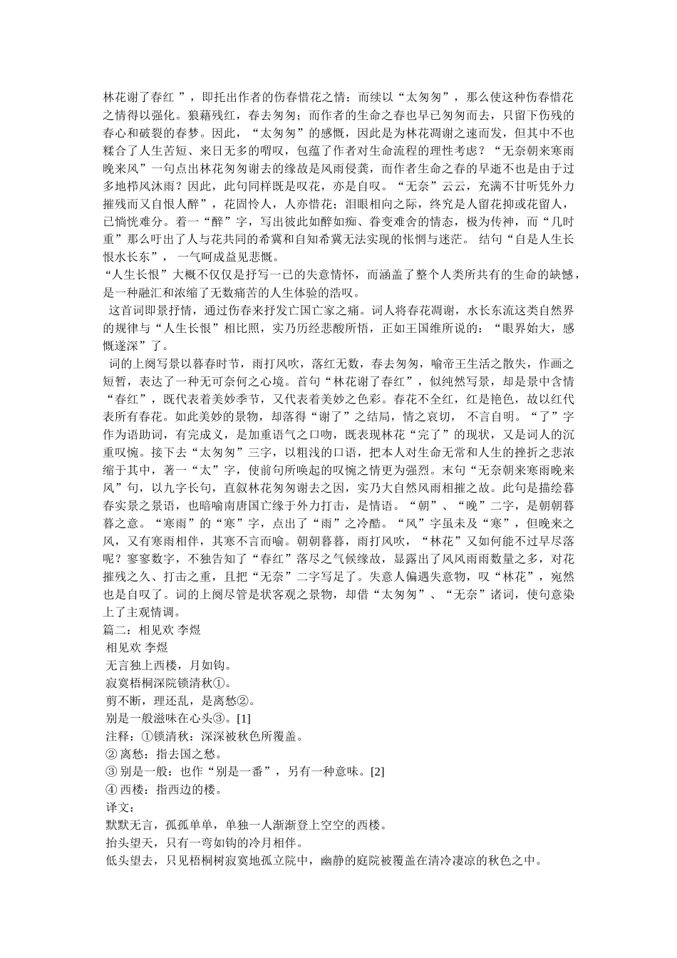 亡国之音哀以思——李煜两首《相见欢》的解读 _第2页
