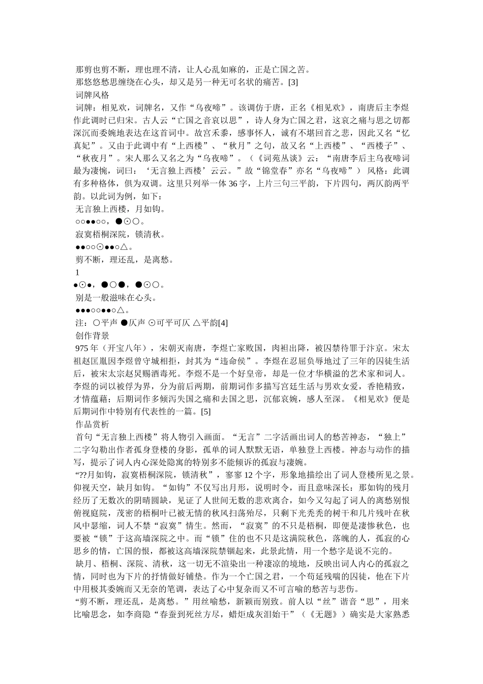 亡国之音哀以思——李煜两首《相见欢》的解读 _第3页