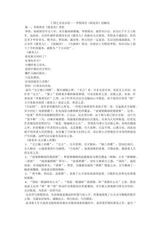 亡国之音哀以思——李煜两首《相见欢》的解读 