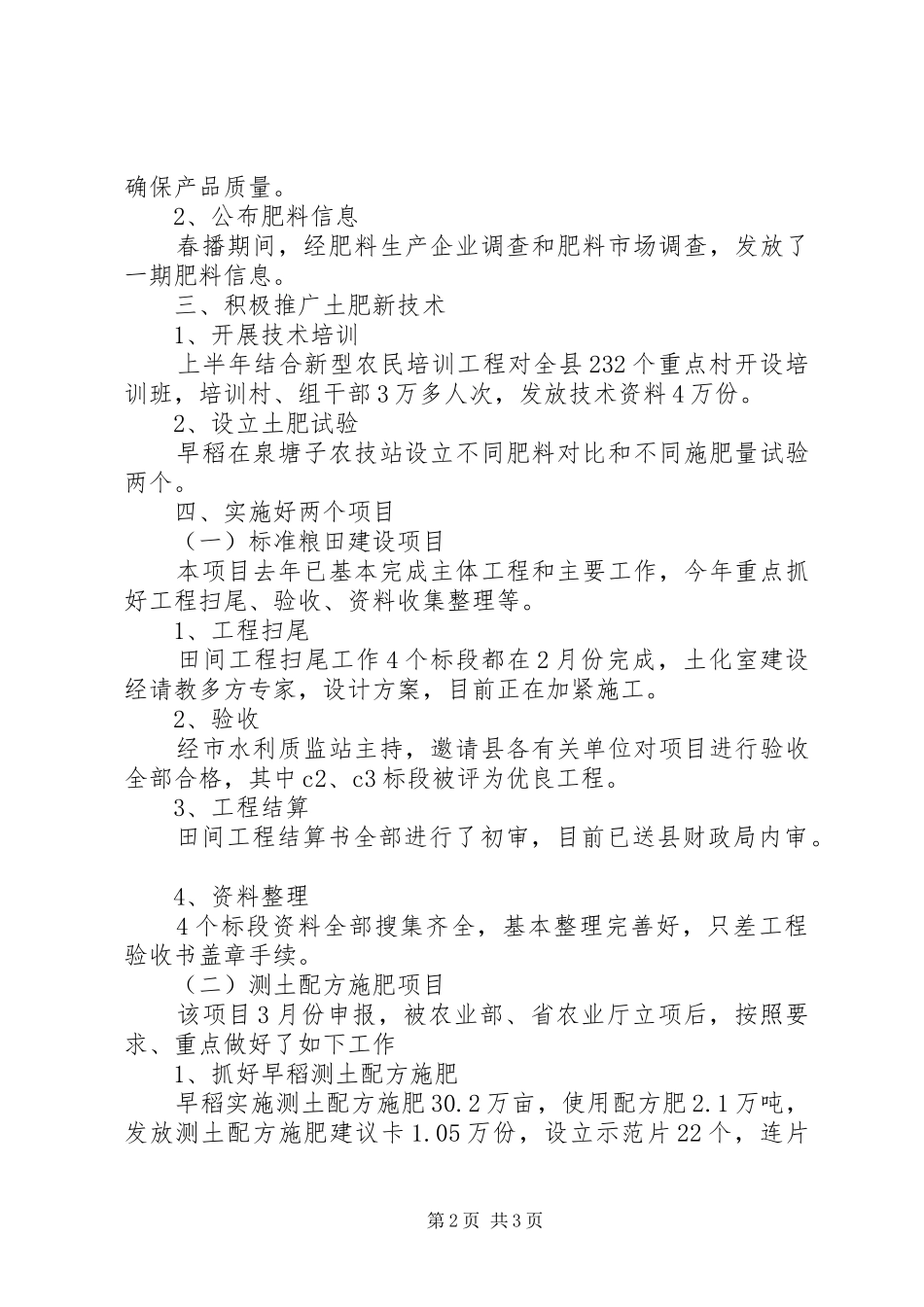 农业局土肥站年终工作总结_第2页