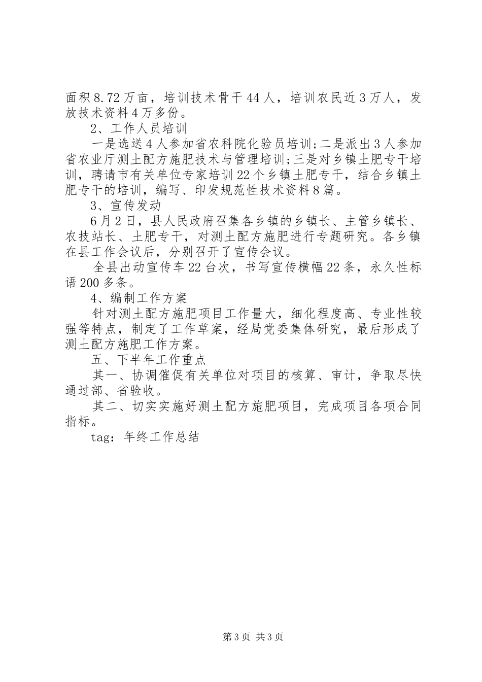 农业局土肥站年终工作总结_第3页