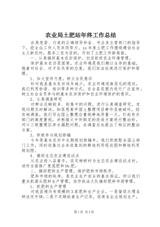 农业局土肥站年终工作总结