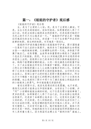 篇一：《姐姐的守护者》观后感